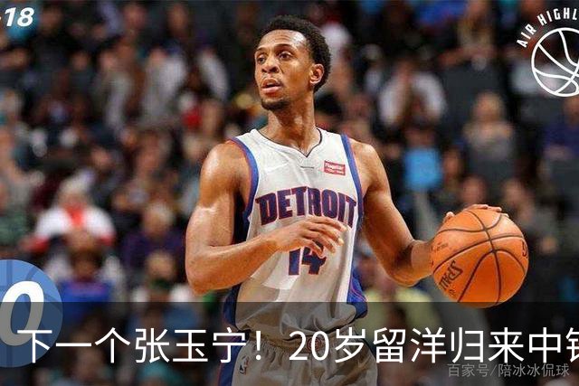 下一个张玉宁！20岁留洋归来中锋爆发：本赛季已打进4球