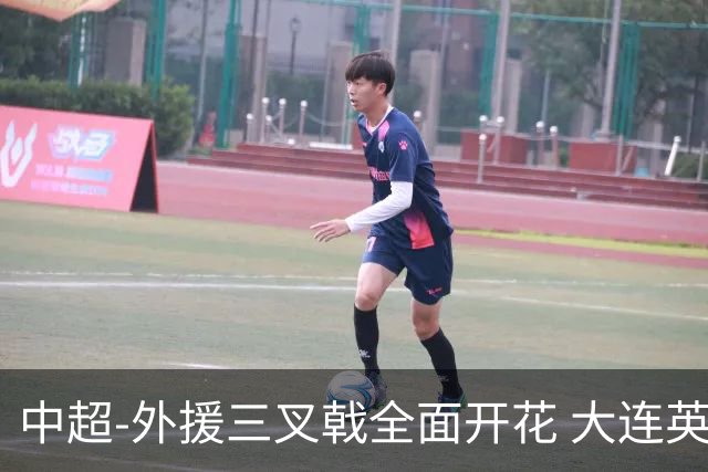中超-外援三叉戟全面开花 大连英博3-1赛季双杀山东泰山