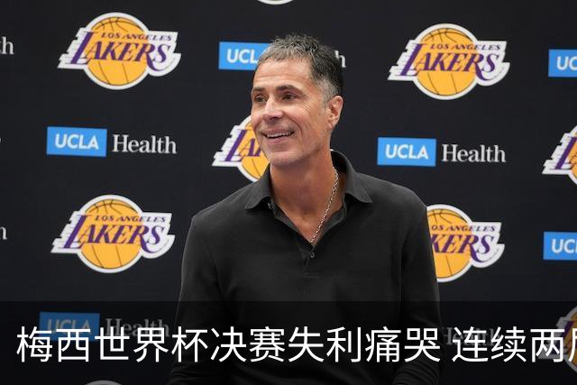 梅西世界杯决赛失利痛哭 连续两届闯进决赛或就此谢幕
