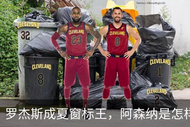 罗杰斯成夏窗标王，阿森纳是怎样被切尔西截和的？
